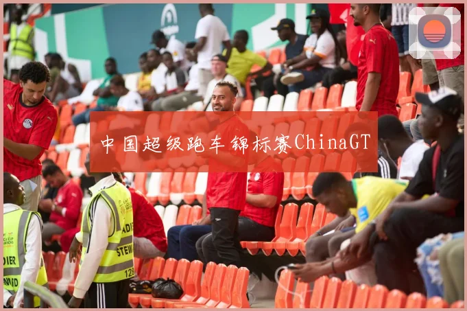 中国超级跑车锦标赛ChinaGT